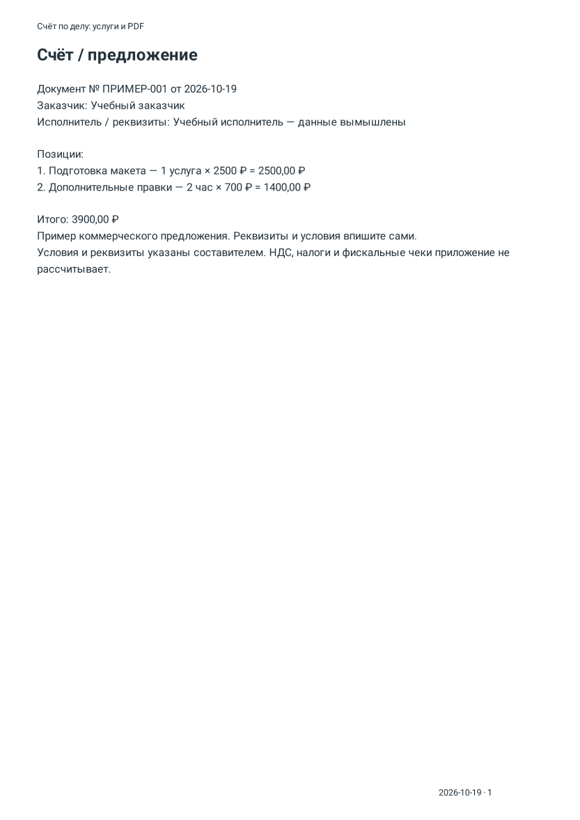 Учебный PDF из приложения: макет, правки и итог 3900 рублей